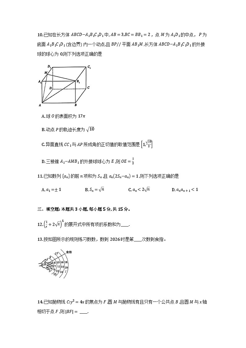 山东省泰安市2026届高三2月一轮检测数学试题及答案第3页