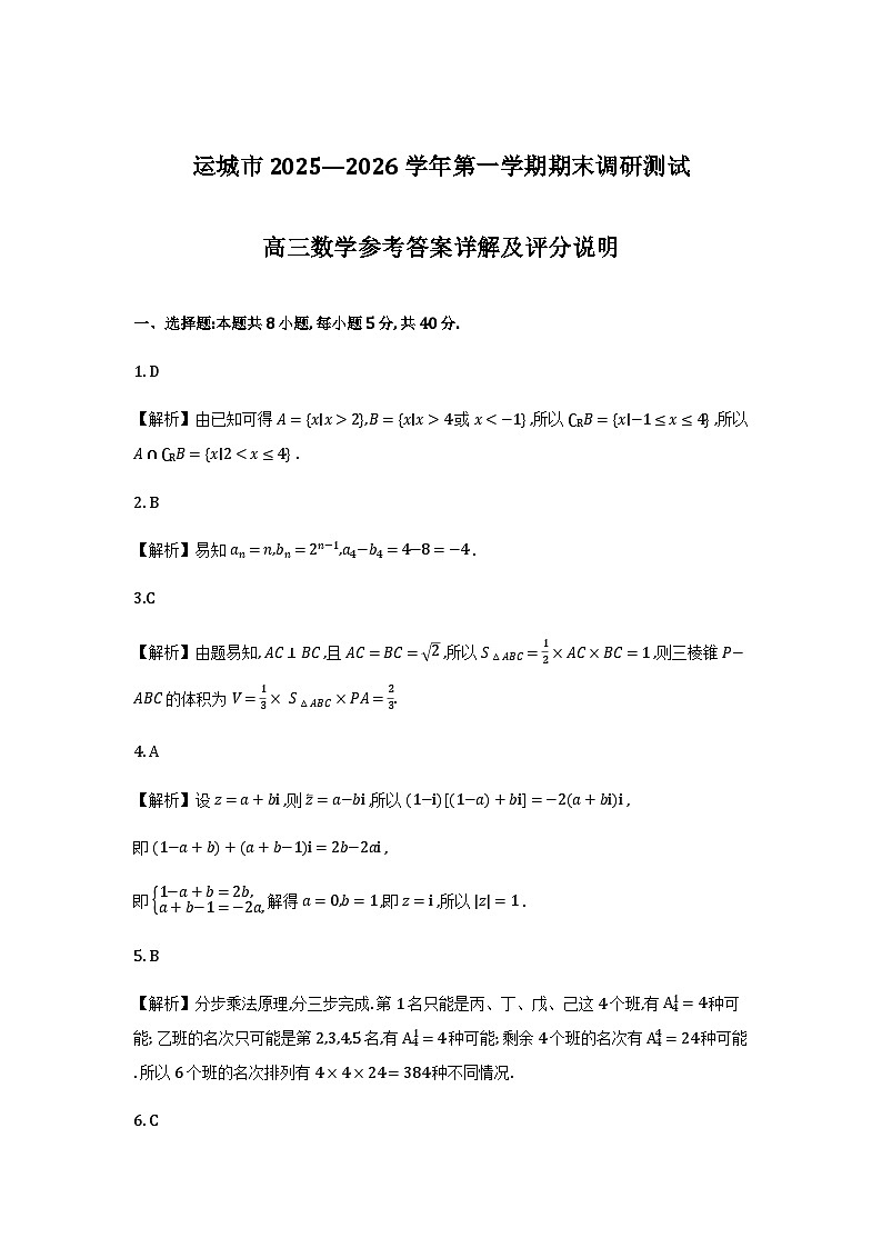 数学详解_运城市2025—2026学年第一学期期末调研测试第1页
