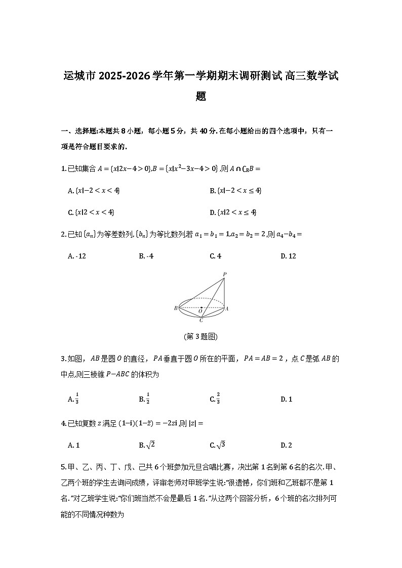 数学试题_运城市2025—2026学年第一学期期末调研测试_高三数学第1页