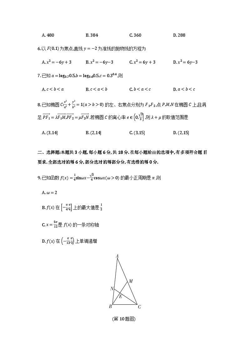 数学试题_运城市2025—2026学年第一学期期末调研测试_高三数学第2页