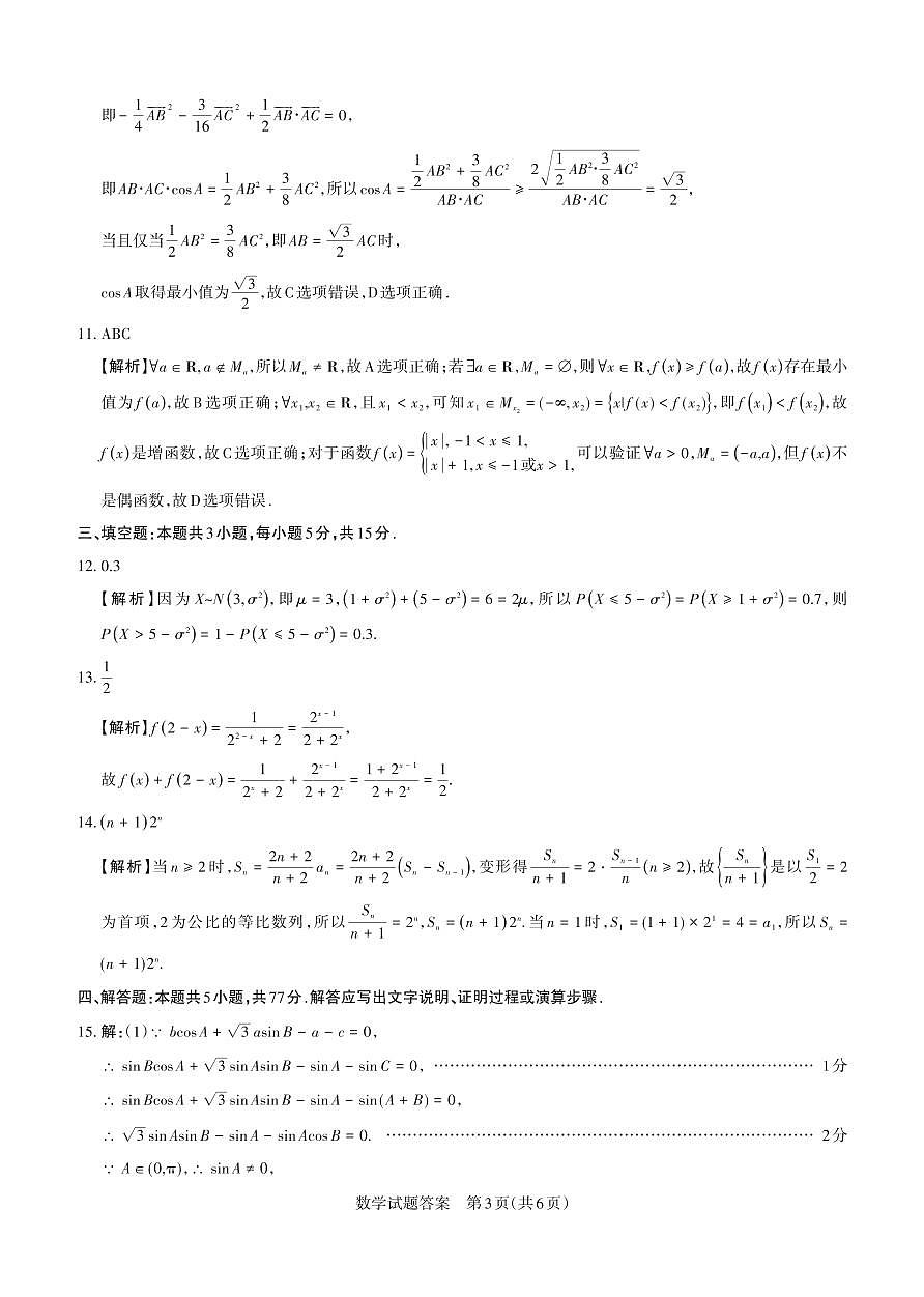 数学详解 运城市2025—2026学年第一学期期末调研测试第3页