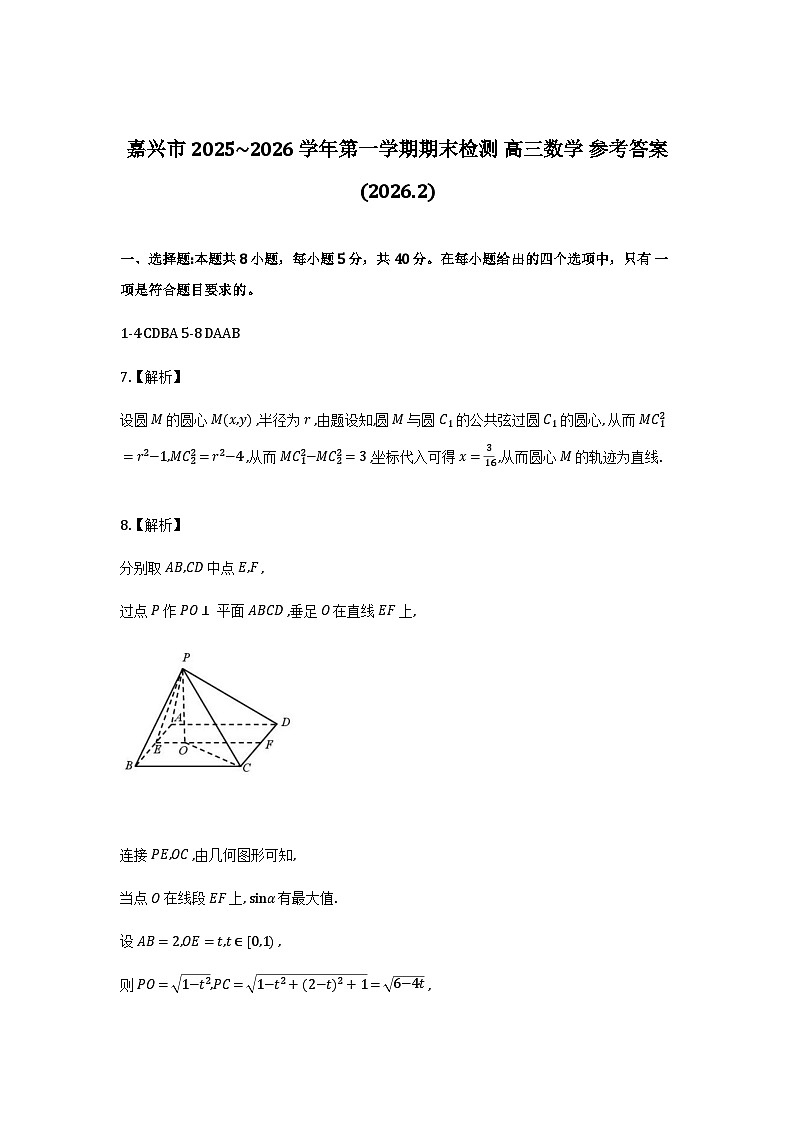 2026届浙江嘉兴高三上学期期末检测数学答案第1页