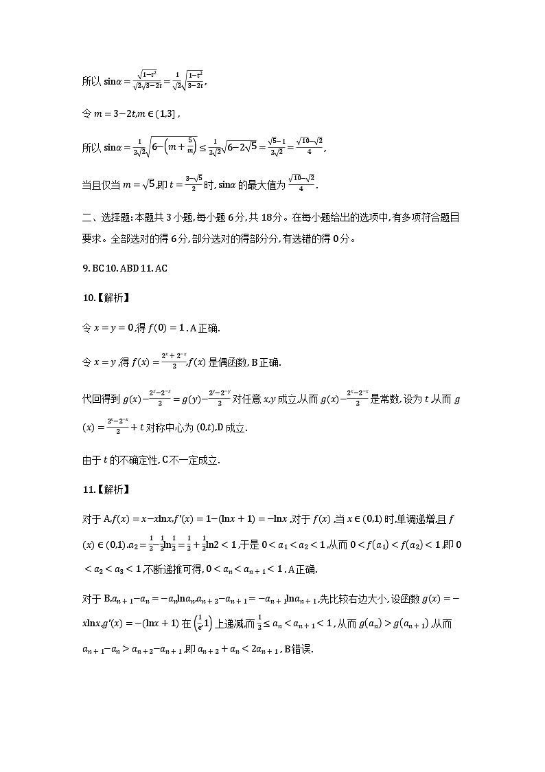 2026届浙江嘉兴高三上学期期末检测数学答案第2页