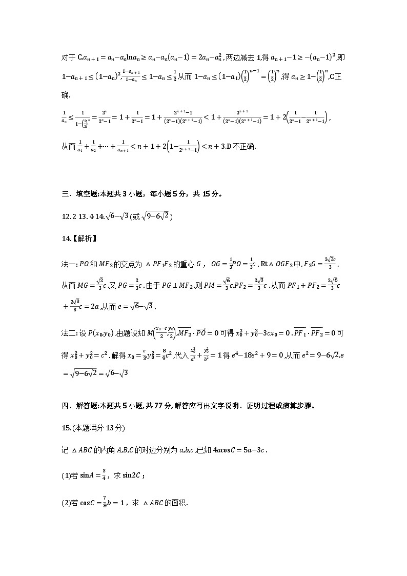 2026届浙江嘉兴高三上学期期末检测数学答案第3页