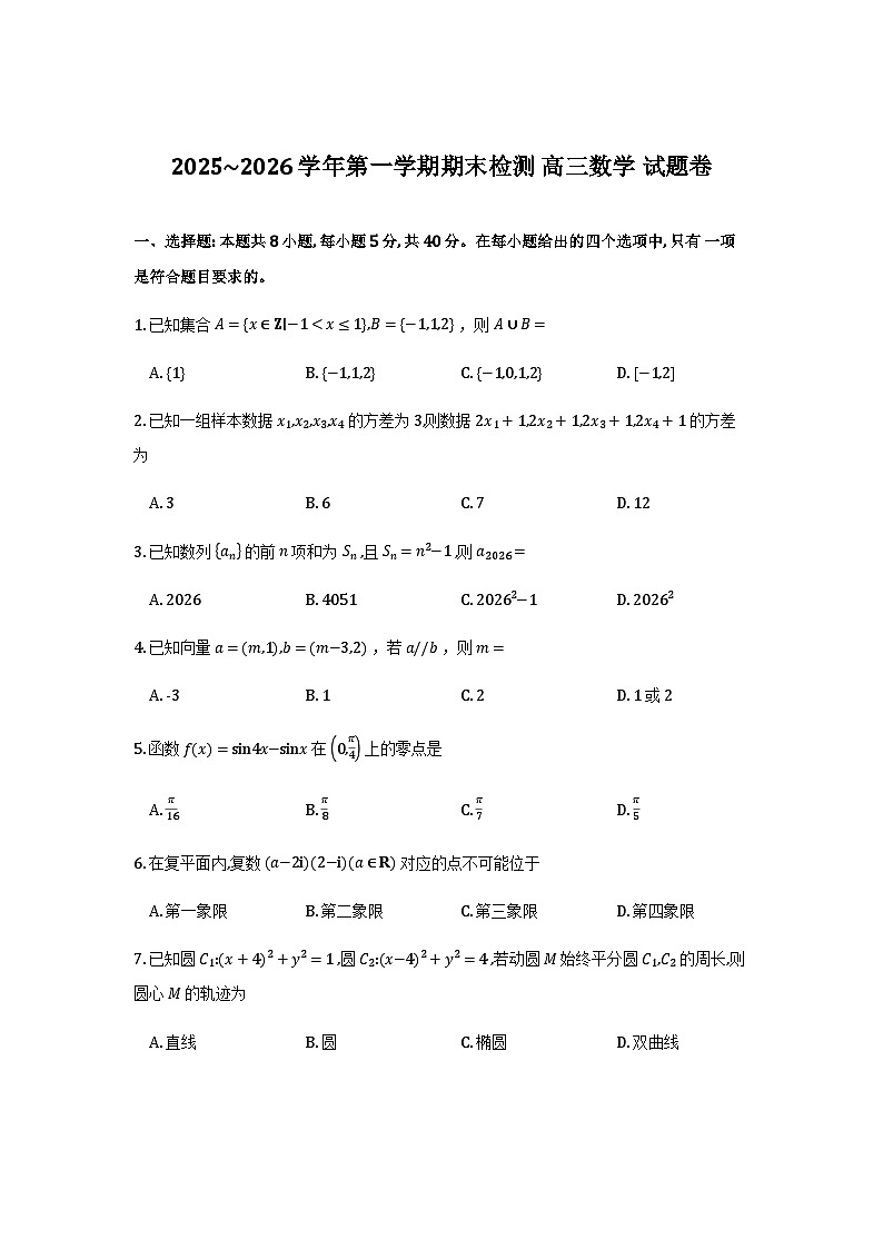 2026届浙江嘉兴高三上学期期末检测数学试题第1页