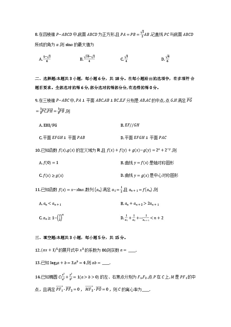 2026届浙江嘉兴高三上学期期末检测数学试题第2页