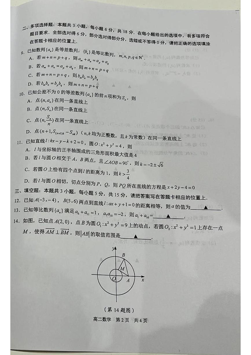 【数学试题】苏州市2024-2025学年高二上学期期中考试第2页
