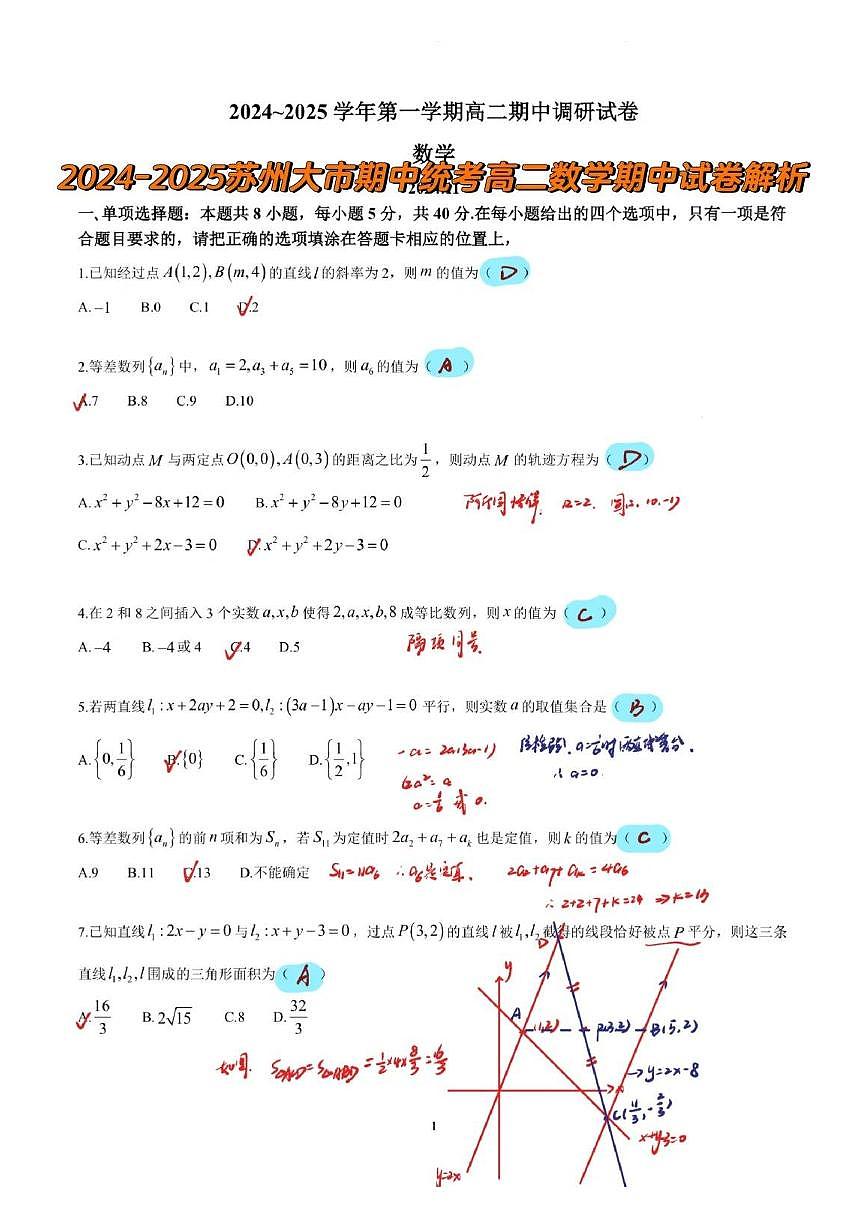 【数学答案】苏州市2024-2025学年高二上学期期中考试第1页