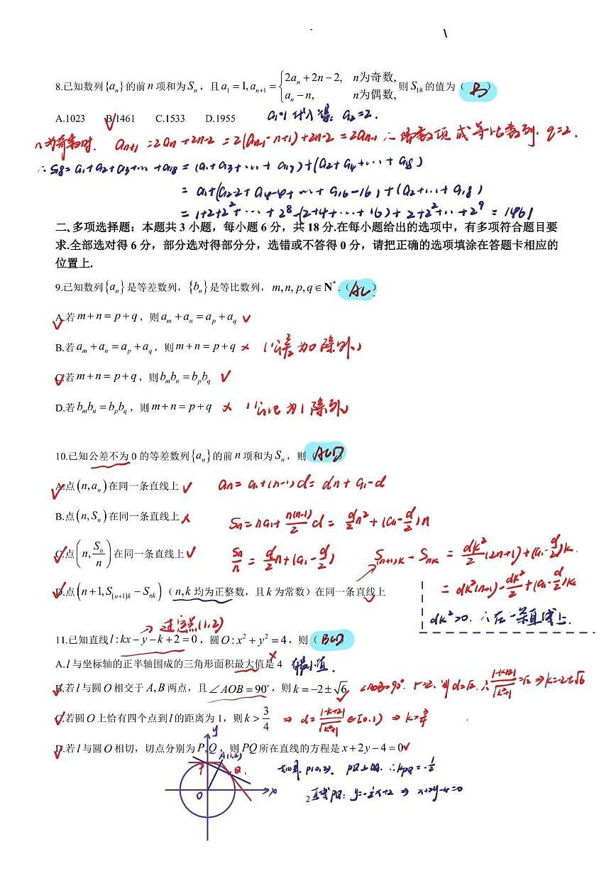 【数学答案】苏州市2024-2025学年高二上学期期中考试第2页