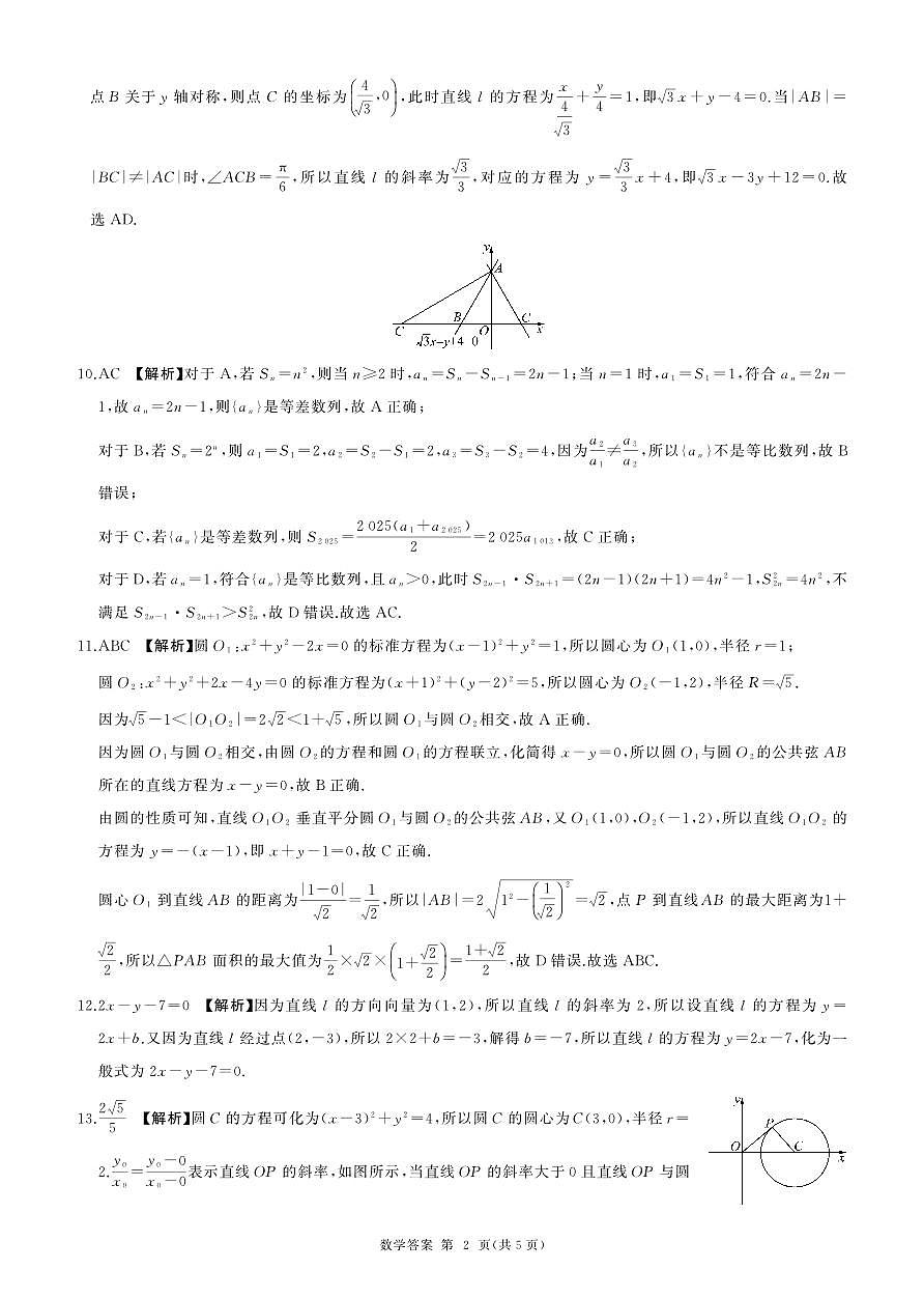 2024年秋学期高二年级期中考试数学答案第2页
