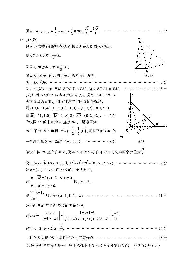 湖南省邵阳市2026届高三第一次联考数学答案第3页