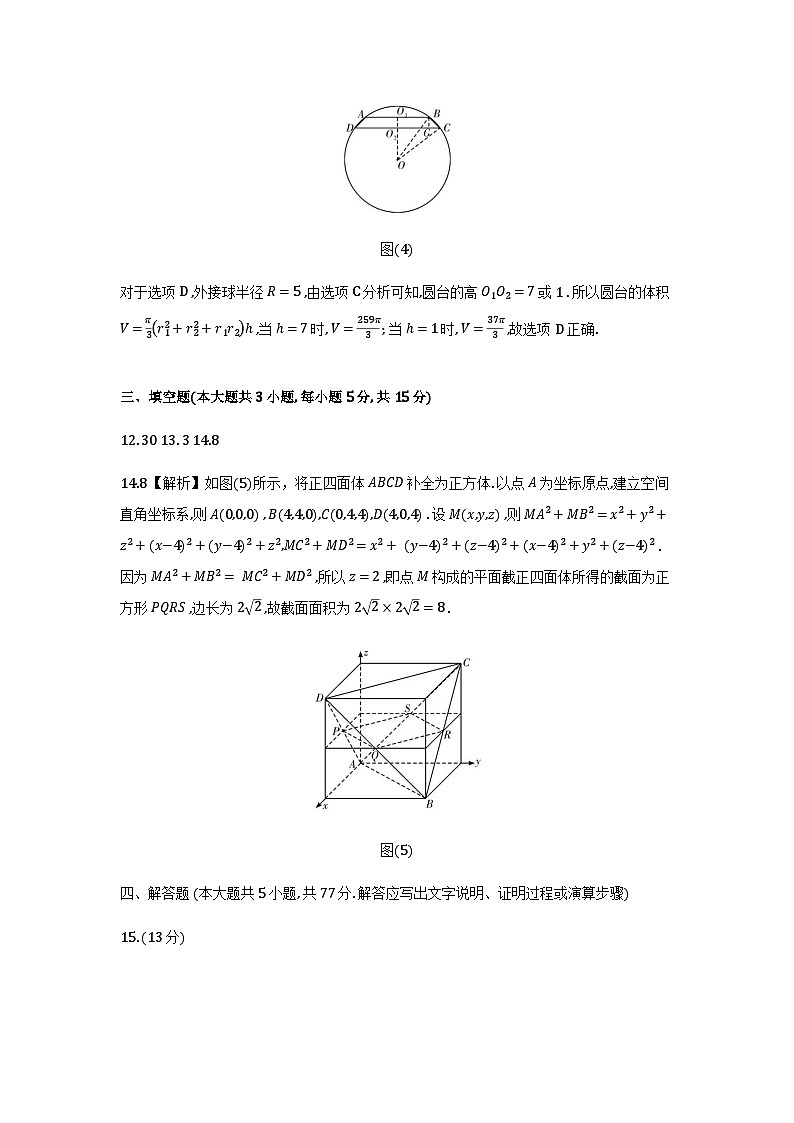 湖南省邵阳市2026届高三第一次联考数学答案第3页