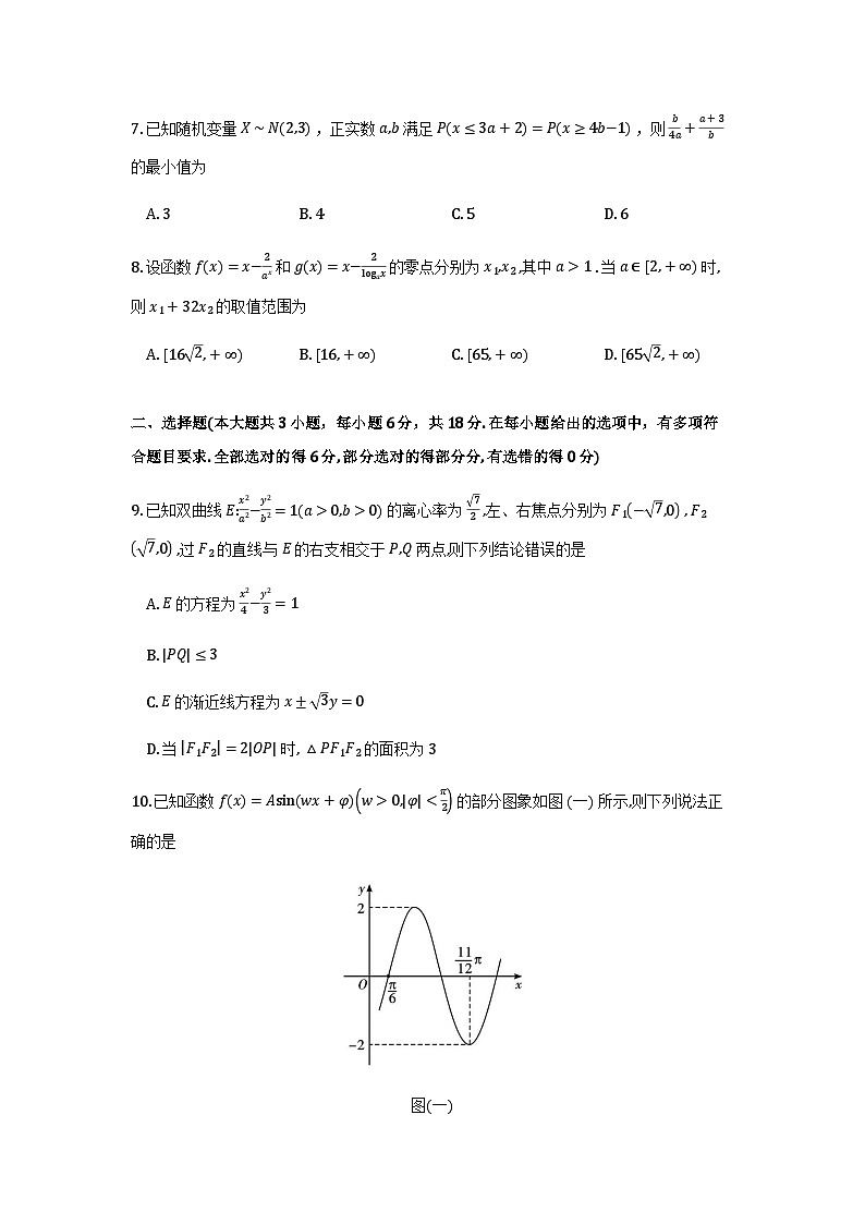 湖南省邵阳市2026届高三第一次联考数学试卷第2页