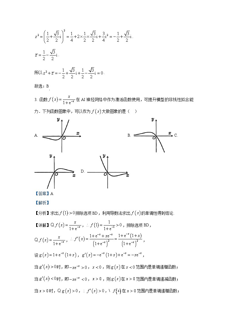 精品解析：安徽省淮北市2026届高三第一次质量检测数学试题（解析版）第2页