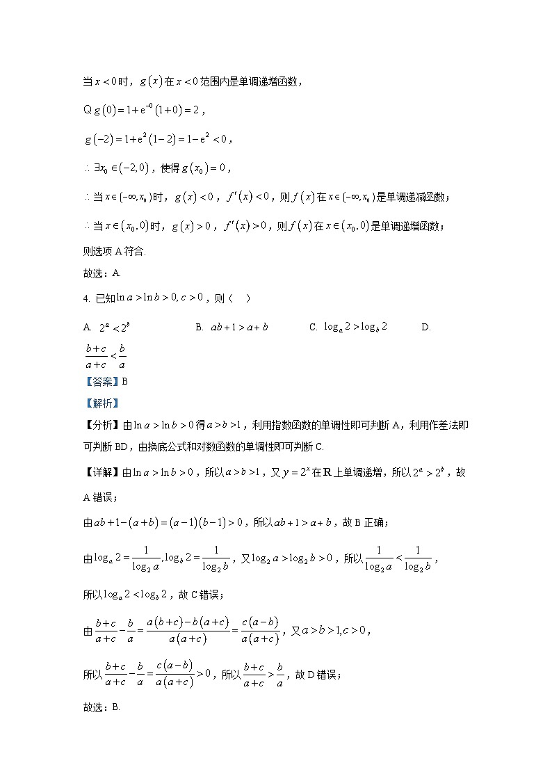 精品解析：安徽省淮北市2026届高三第一次质量检测数学试题（解析版）第3页