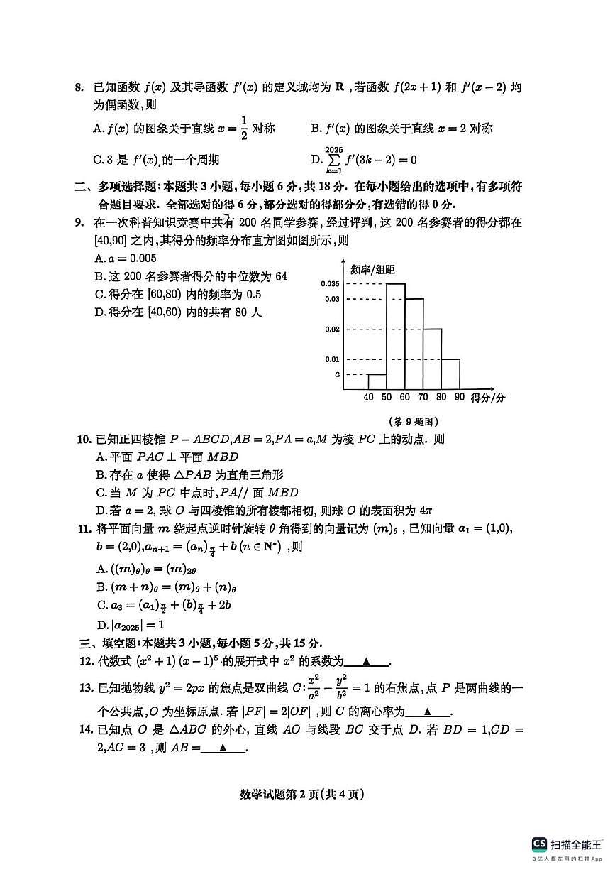 2026淮北一模数学试卷第2页
