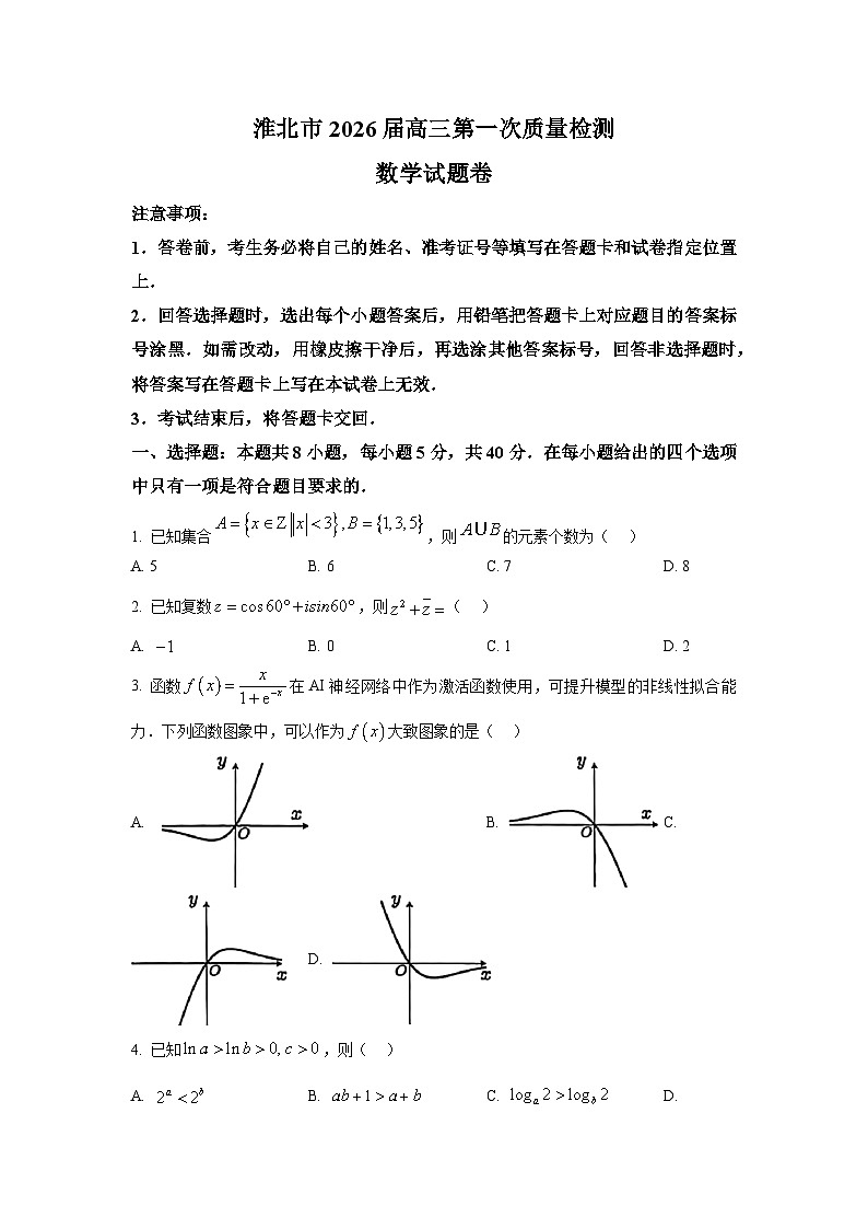 精品解析：安徽省淮北市2026届高三第一次质量检测数学试题（原卷版）第1页