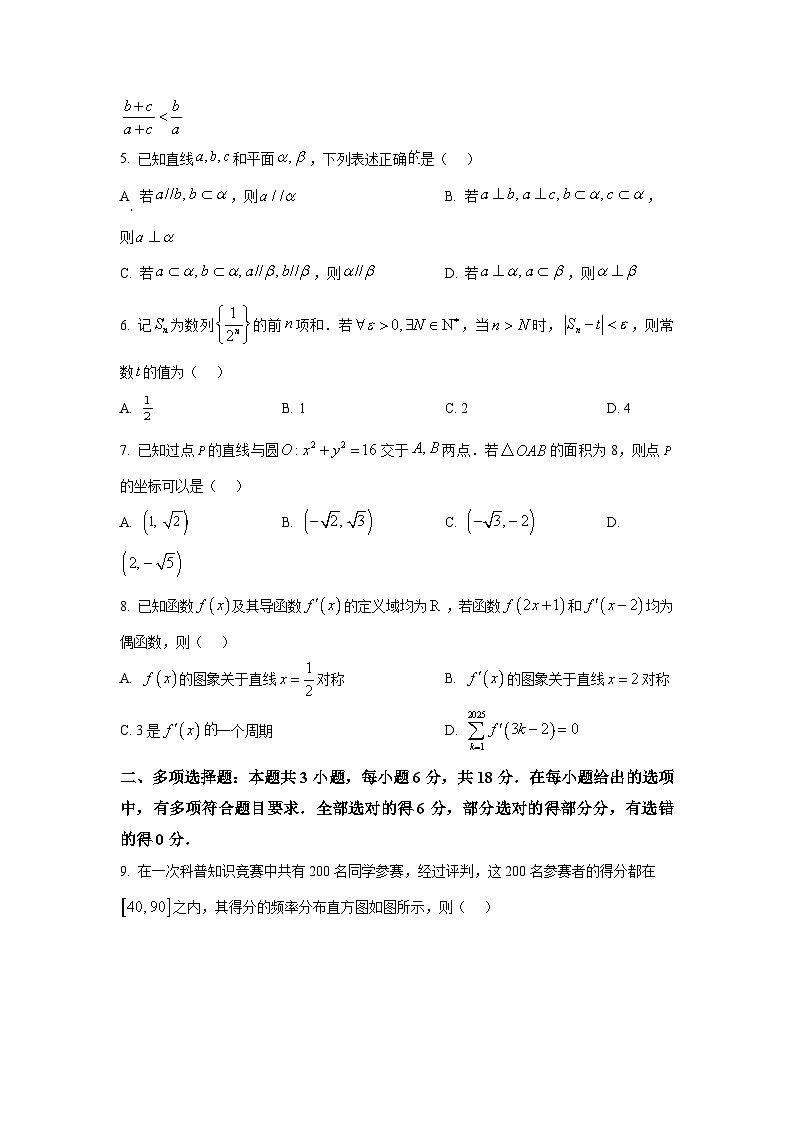 精品解析：安徽省淮北市2026届高三第一次质量检测数学试题（原卷版）第2页