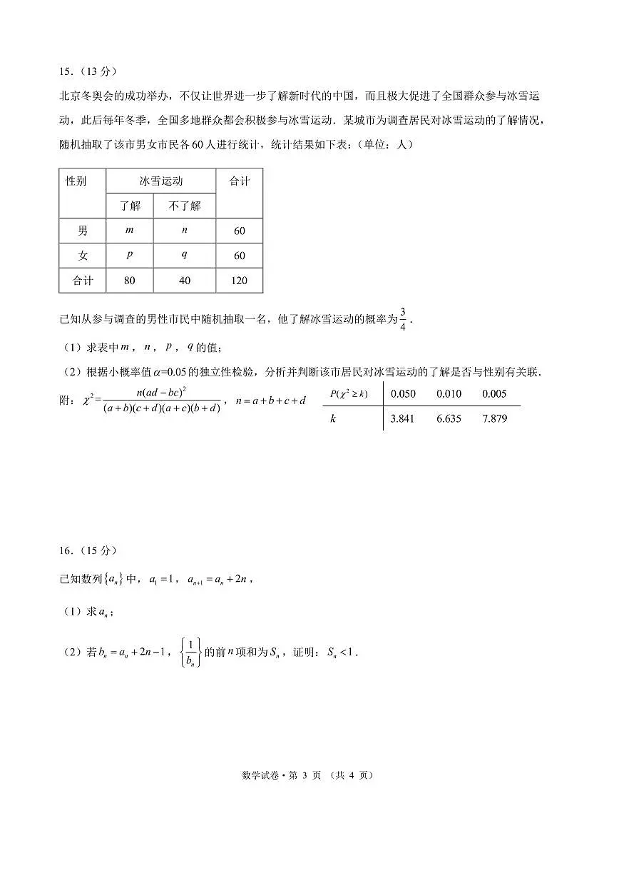 数学丨云南省昆明市第一中学等学校2026届高三上学期2月复习诊断试卷及答案第3页
