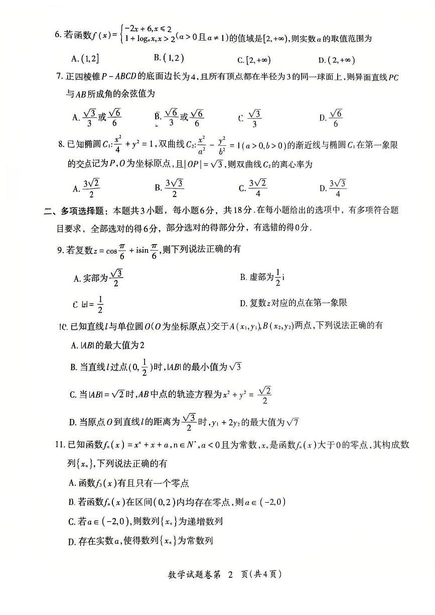 数学丨安徽省芜湖市2026届高三上学期2月一模试卷及答案第2页