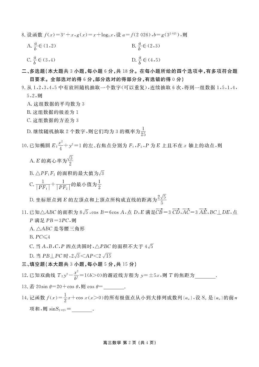 数学丨辽宁省点石联考2026届高三上学期2月期末质量监测试卷及答案第2页