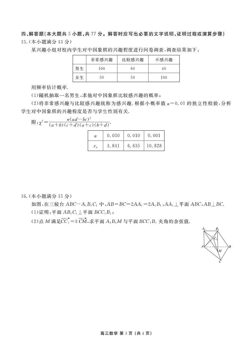 数学丨辽宁省点石联考2026届高三上学期2月期末质量监测试卷及答案第3页