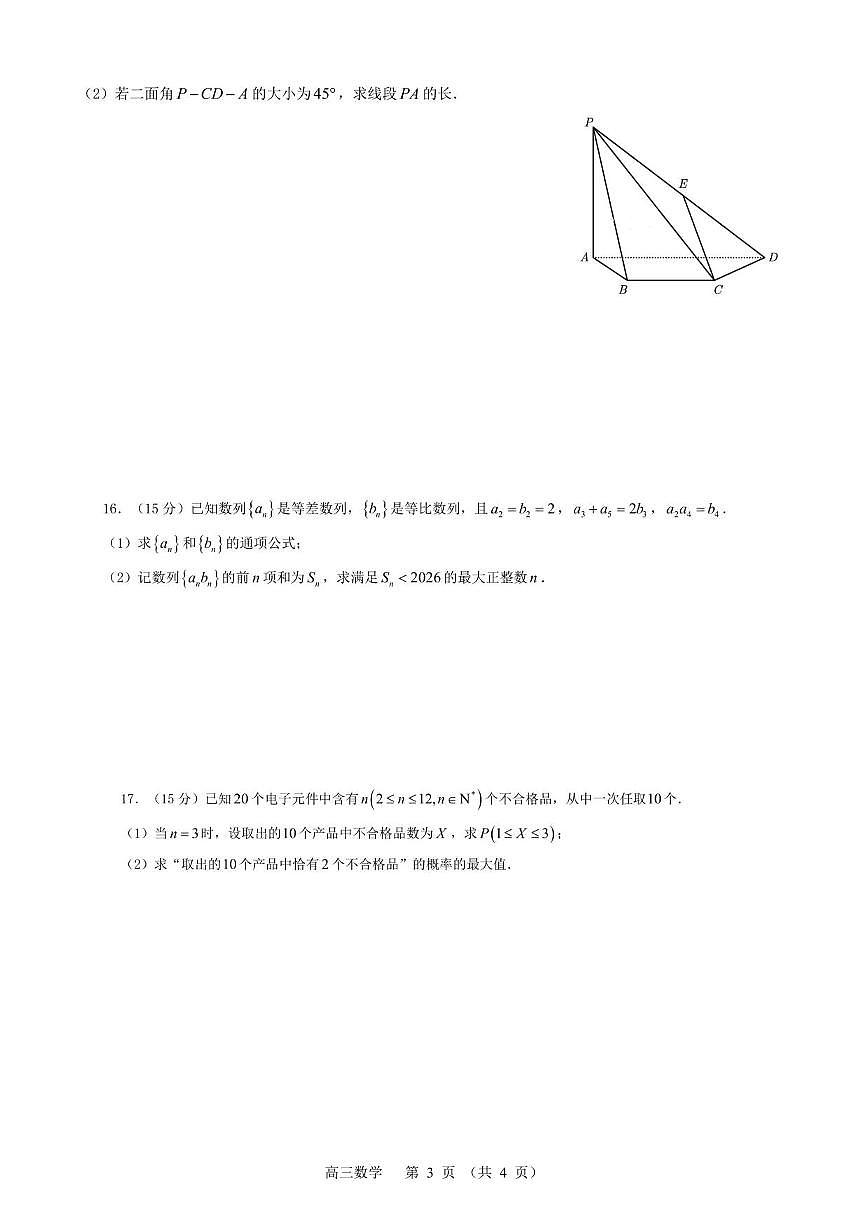 数学丨江苏省常州市2026届高三上学期2月期末质量调研试卷及答案第3页