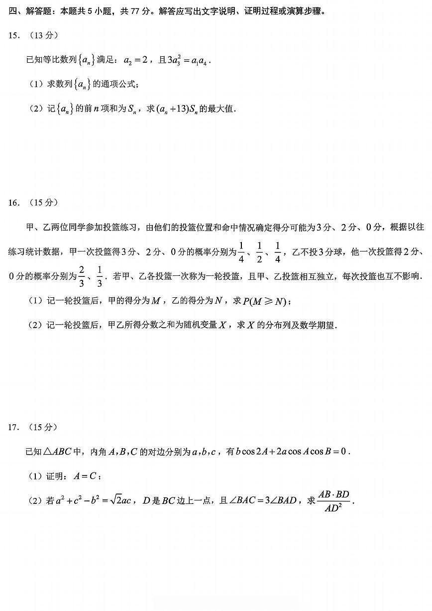 数学丨重庆市2026届高三上学期2月（康德一诊）考试试卷及答案第3页