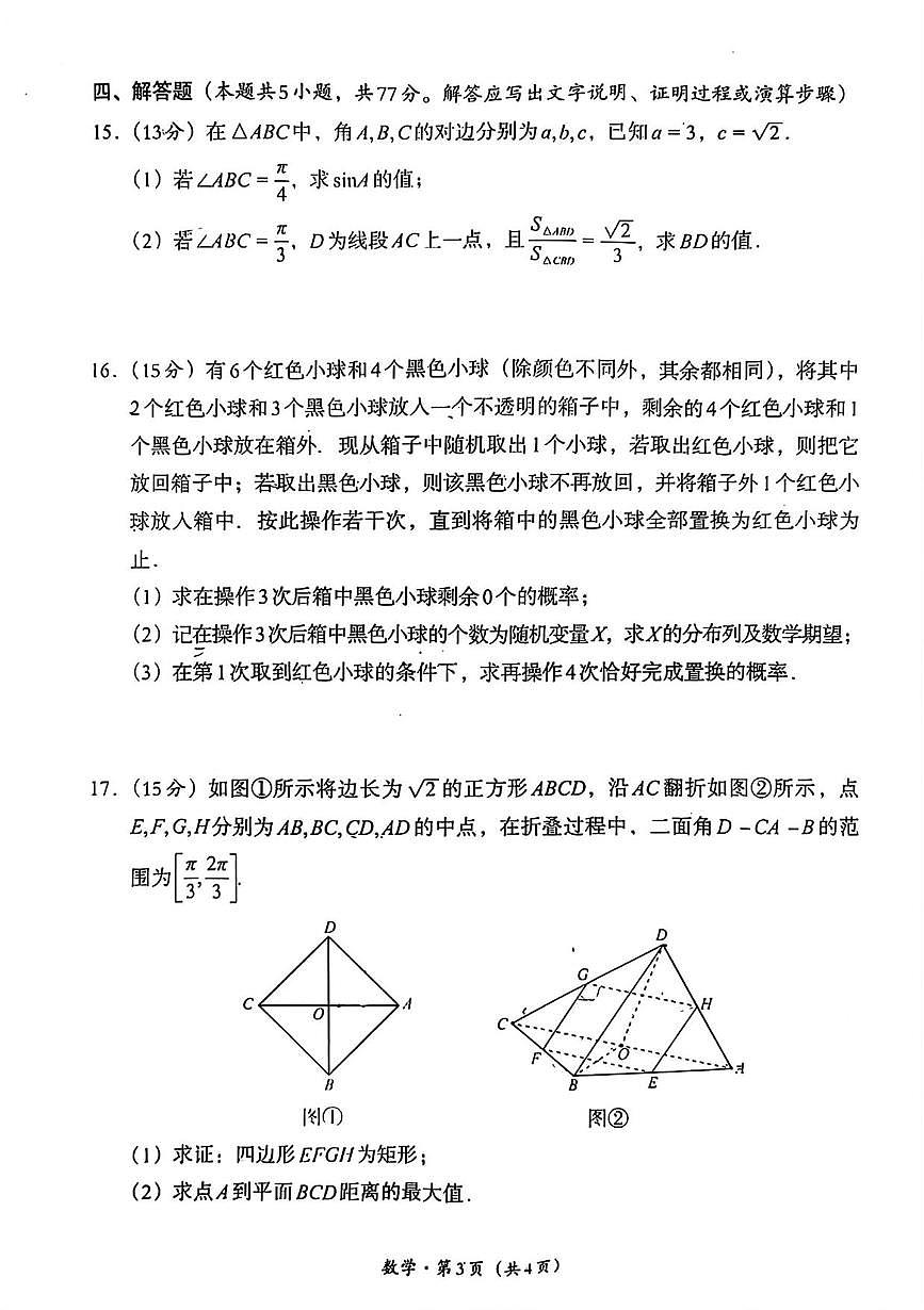 数学丨四川省巴中市2023级2026届高三上学期2月“一诊”考试试卷及答案第3页