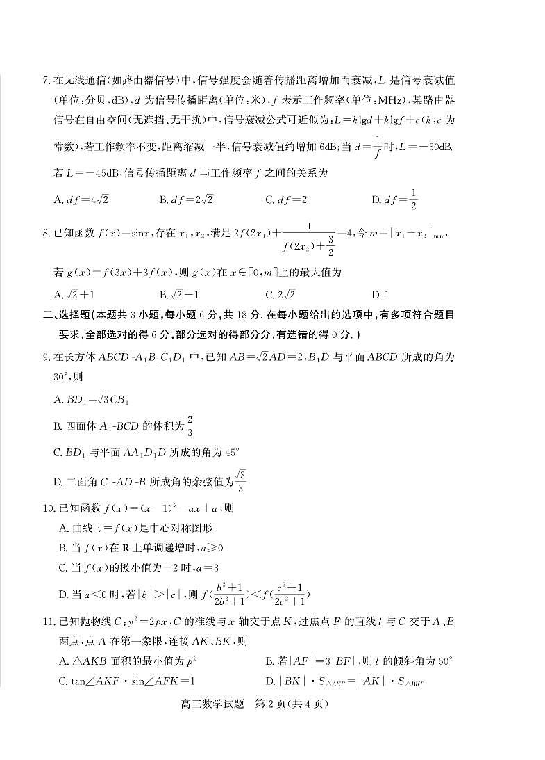 数学丨山东省德州市2026届高三上学期2月期末试卷及答案第2页