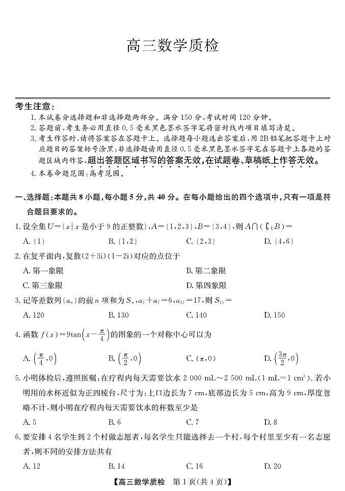 数学丨广东省梅州市2026届高三上学期2月期末考试试卷及答案第1页