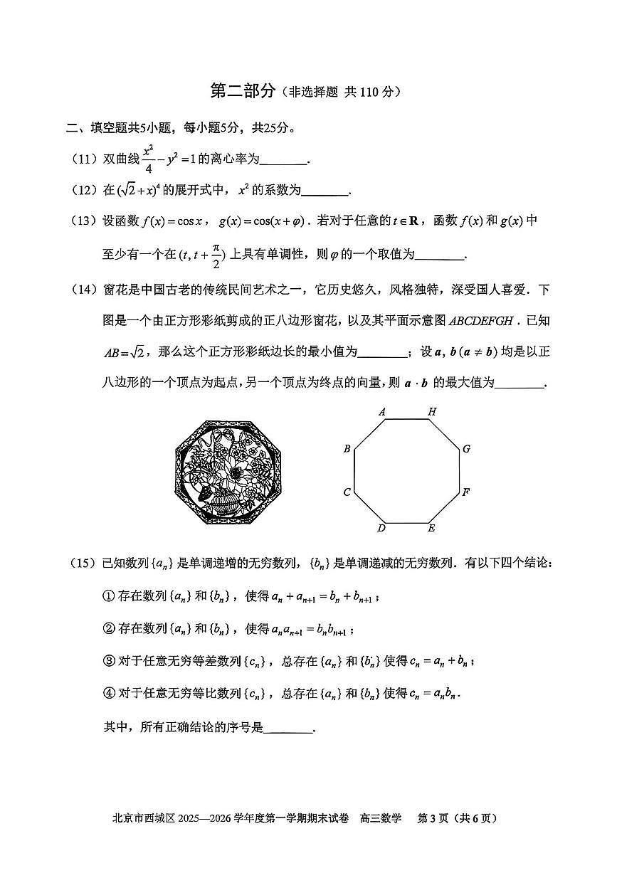 数学丨北京市西城区2026届高三上学期2月期末试卷及答案第3页