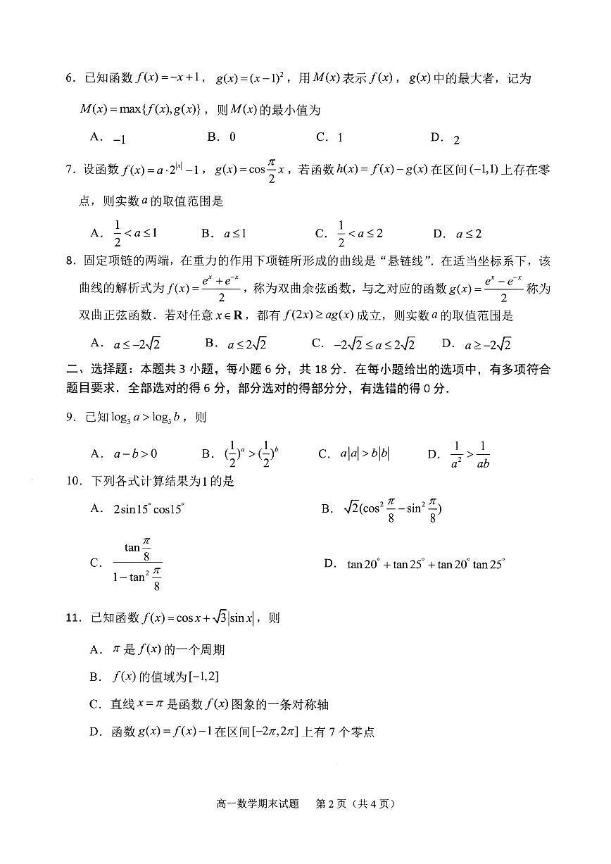 【数学试卷】宁德市2025-2026学年第一学期期末高一质量检测第2页