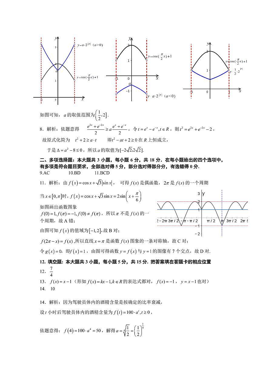 【数学答案】宁德市2025-2026学年第一学期期末高一质量检测第2页