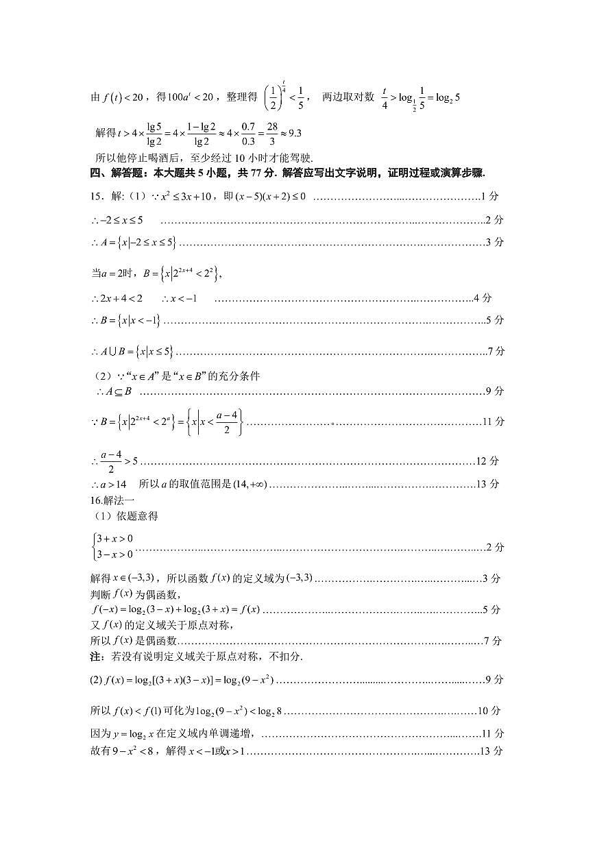 【数学答案】宁德市2025-2026学年第一学期期末高一质量检测第3页