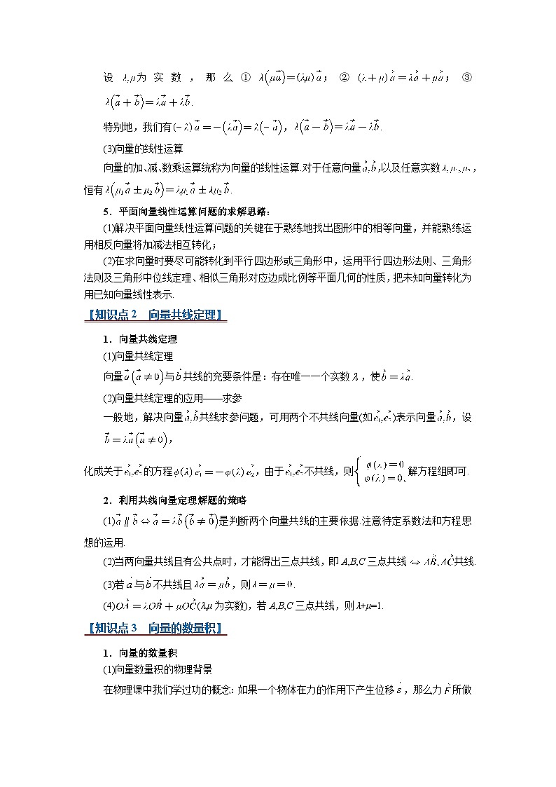 6.2 平面向量的运算2025-2026高中数学必修二高一下同步复习讲义（原卷板）第3页