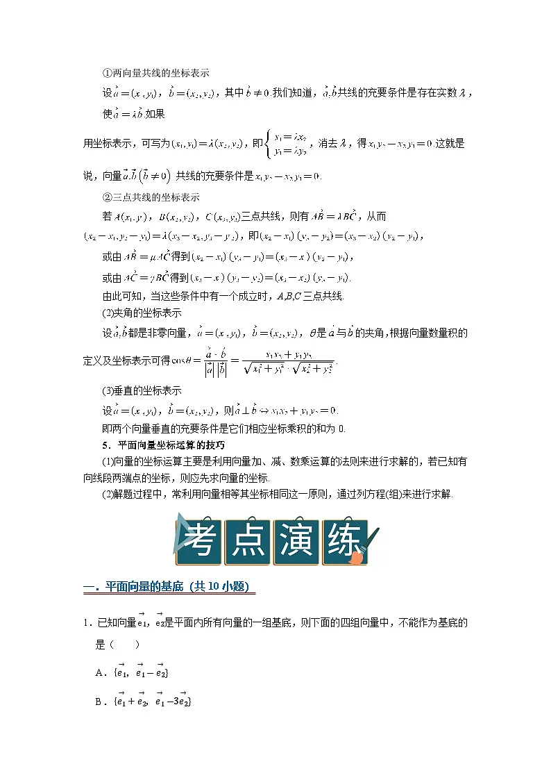 6.3 平面向量的基本定理及坐标表示2025-2026高中数学必修二高一下同步复习讲义（原卷板）第3页