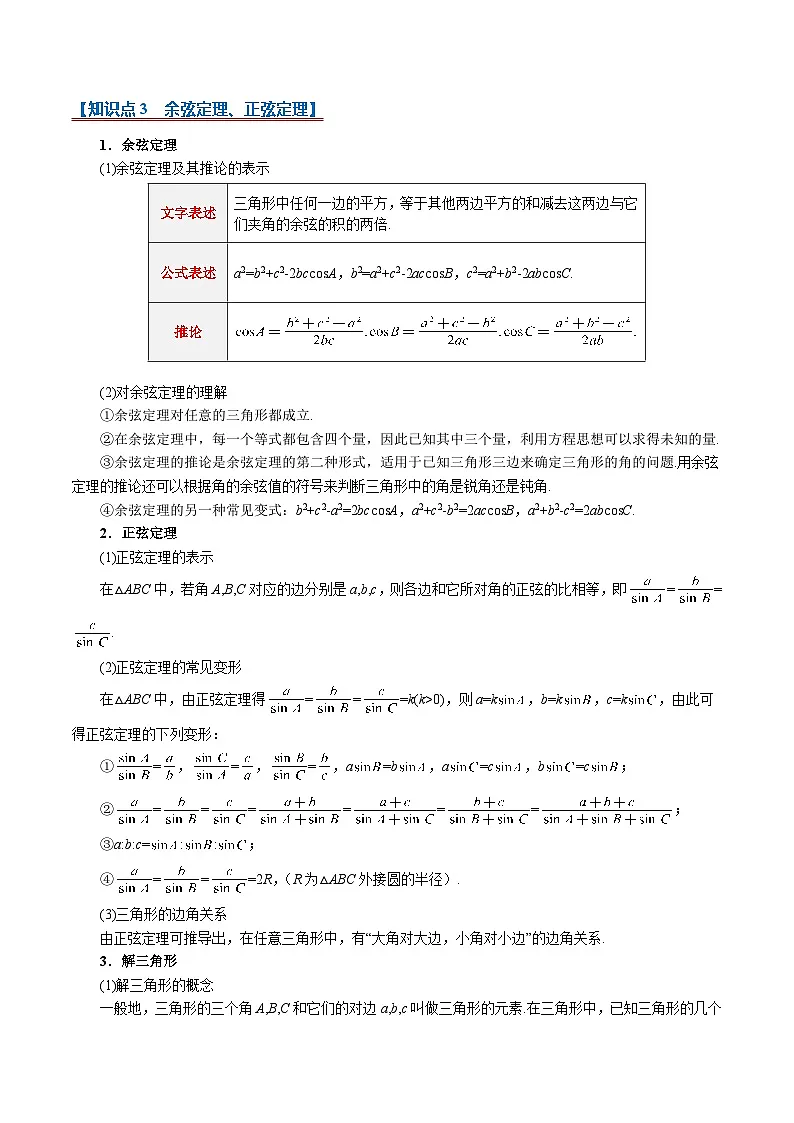 6.4 平面向量的应用2025-2026高中数学必修二高一下同步复习讲义（原卷板）第2页