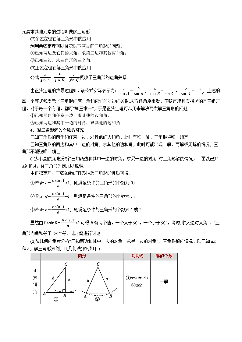 6.4 平面向量的应用2025-2026高中数学必修二高一下同步复习讲义（原卷板）第3页