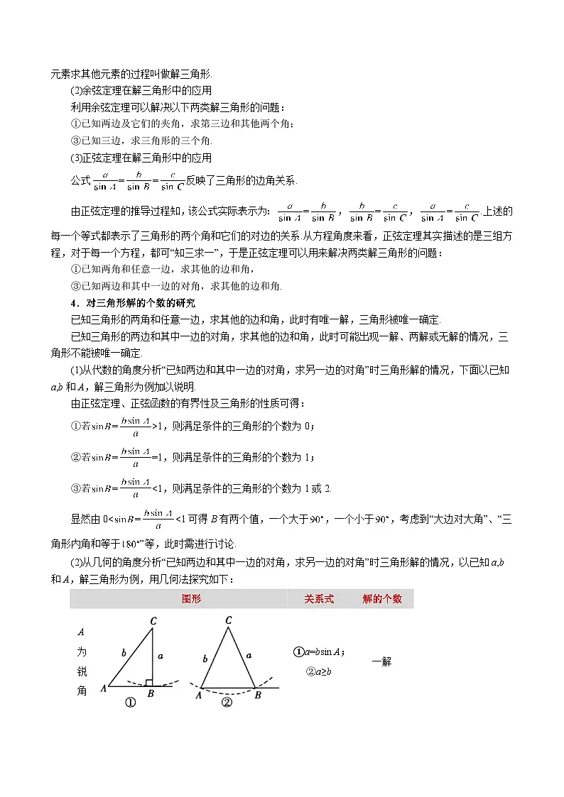 6.4 平面向量的应用2025-2026高中数学必修二高一下同步复习讲义（解析版）第3页