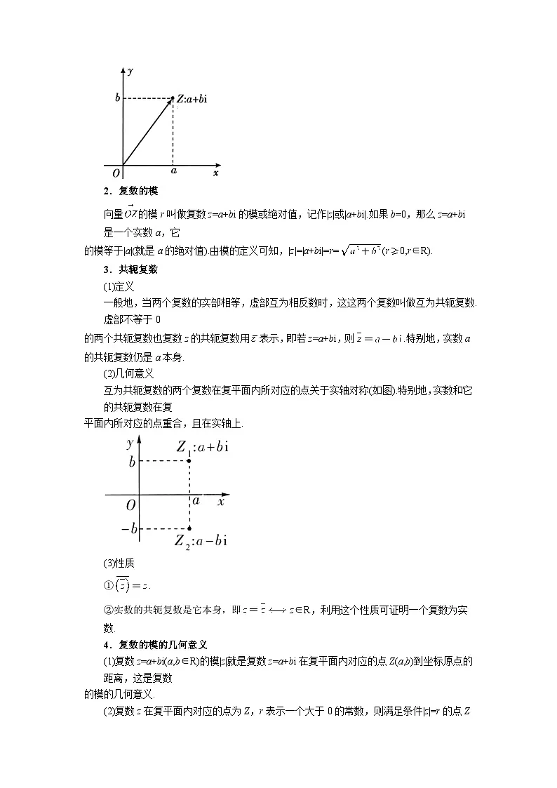 7.1复数的概念 2025-2026高中数学必修二高一下同步复习讲义（原卷版版）第3页