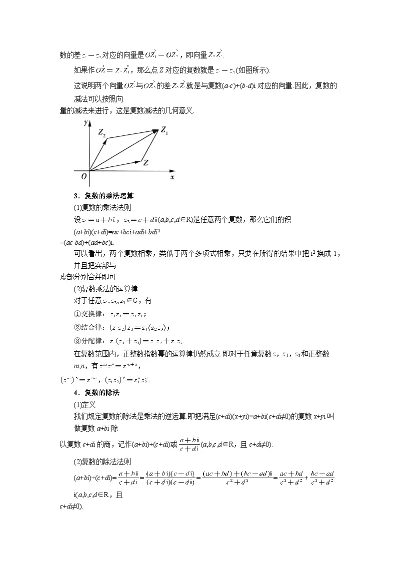 7.2 复数的四则运算 2025-2026高中数学必修二高一下同步复习讲义（原卷版）第2页