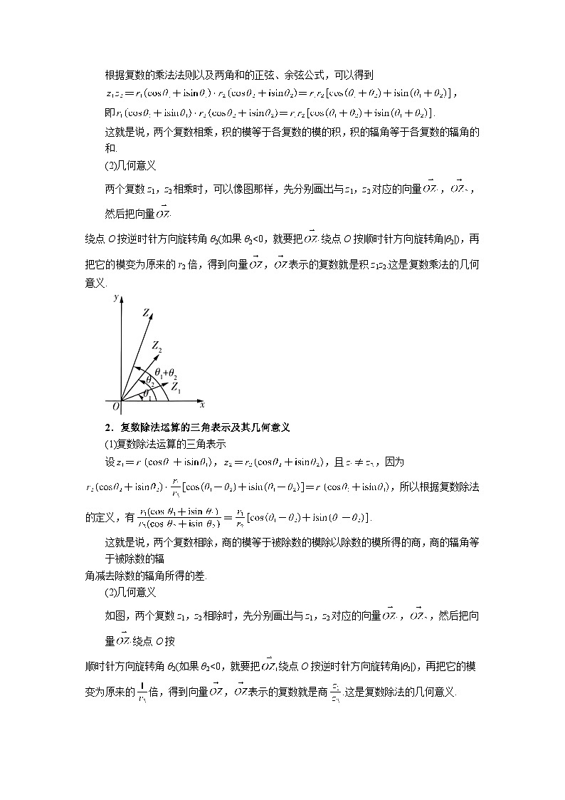 7.3 复数的三角表示 2025-2026高中数学必修二高一下同步复习讲义（原卷版）第2页