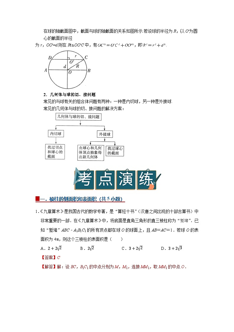 8.3 简单几何体的表面积与体积2025-2026高中数学必修二高一下同步复习讲义（解析版）第3页