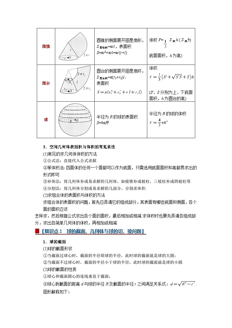 8.3 简单几何体的表面积与体积2025-2026高中数学必修二高一下同步复习讲义（原卷版）第2页