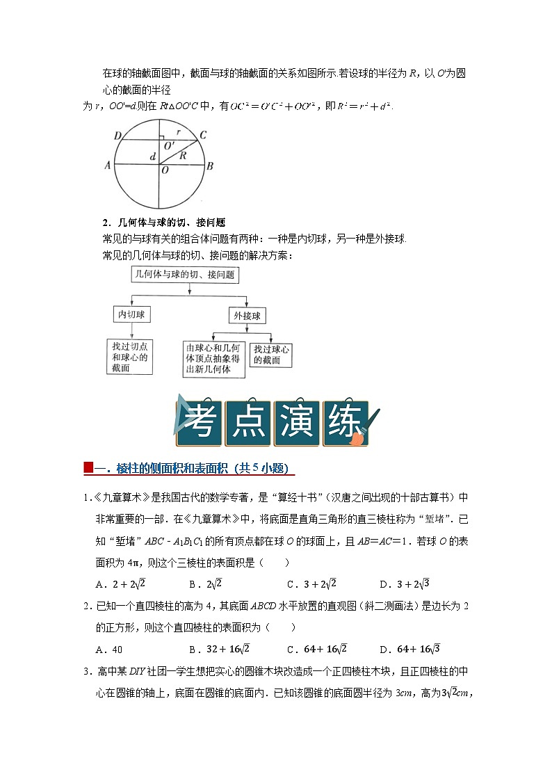 8.3 简单几何体的表面积与体积2025-2026高中数学必修二高一下同步复习讲义（原卷版）第3页