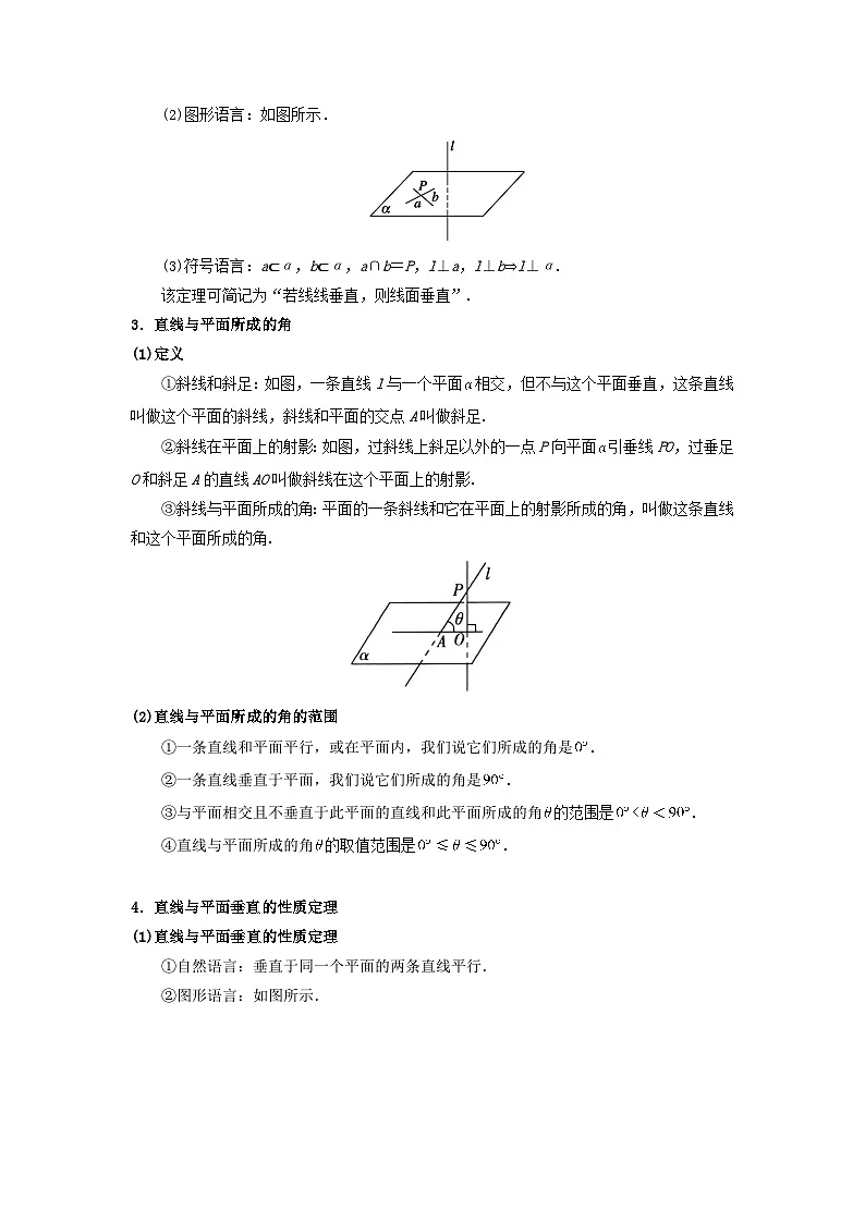 8.6 空间直线、平面的垂直（一） 2025-2026高中数学必修二高一下同步复习讲义（原卷版）第2页