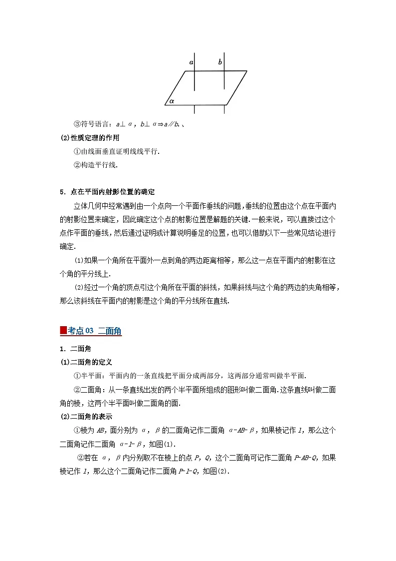 8.6 空间直线、平面的垂直（一） 2025-2026高中数学必修二高一下同步复习讲义（解析版）第3页