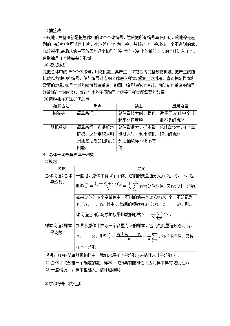 9.1 随机抽样 2025-2026高中数学必修二高一下同步复习讲义（解析版）第2页