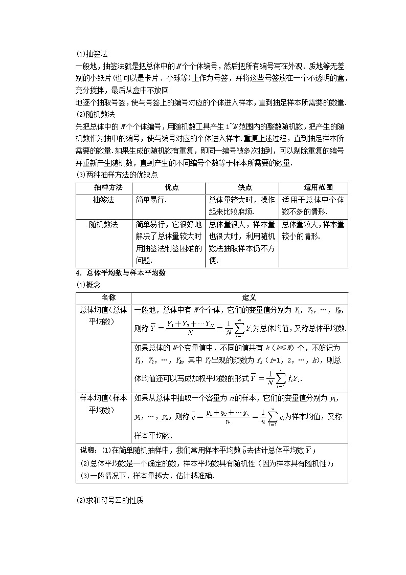 9.1 随机抽样 2025-2026高中数学必修二高一下同步复习讲义（原卷版）第2页